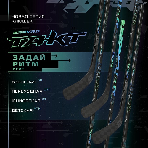 Преимущества хоккейных клюшек «ZaryaD Такт»
